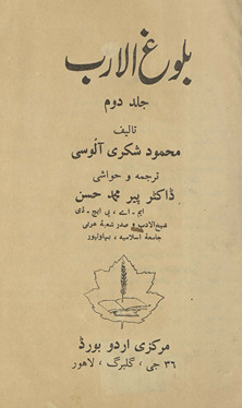Bulūgh al-arab
