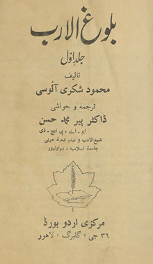 Bulūgh al-arab