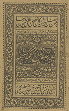 K̲h̲ulāṣah-yi tavārīk̲h̲-i Makkah-yi Muaʻz̤z̤amah