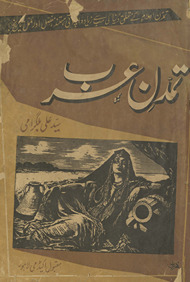 Tamaddun-i ʻArab