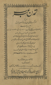 Tamaddun-i ʻArab