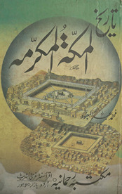 Tārīk̲h̲-i al-Makkatulmukarramah
