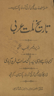 Tārīk̲h̲ millat-i ʻarabī