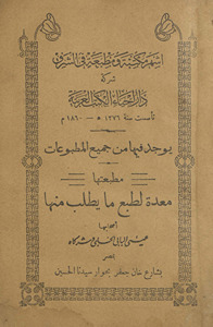 Jāmiʻ al-laṭīf fī faḍl Makkah wa-ahlihā wa-bināʼ al-bayt al-sharīf