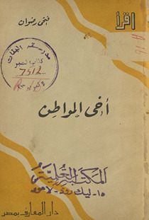 Akhī al-muwāṭin