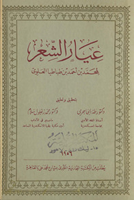 ʻIyār al-shiʻr