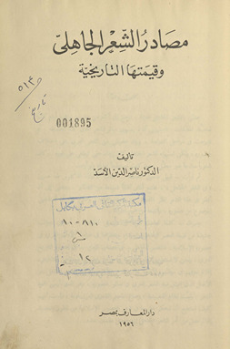 Maṣādir al-shiʻr al-jāhilī wa-qīmatuhā al-tārīkhīyah