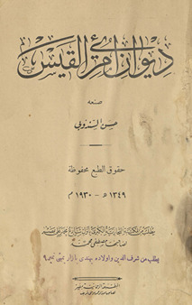 Dīwān Imruʾ al-Qays
