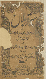 Sīrat-i Bilāl : yaʻnī, Ḥaz̤rat Bilāl ʻĀshiq Ṣādiq Ḥaz̤rat-i sarvar-i kāʼināt ke ḥālāt-i zindagī