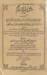 Mashāhīrulislām