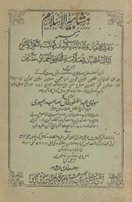 Mashāhīrulislām