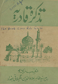 Taz̲kirah-yi qādirīyah