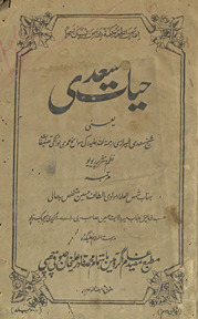 Ḥayāt-i Saʻdī : Ḥaẓrat Shaik̲h̲ Saʻdī Shirāzī kī savāniḥ ʻumrī aur unke kulliyāt-i naz̤am va nas̲ar par Riviʻū