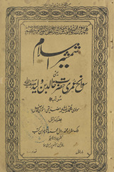 Shamshīr-i Islām : yaʻnī savāniḥ ʻumrī Ḥaẓrat K̲h̲ālid bin Valīd Saifullāh
