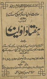 Haftād auliyāʼ : ḥālāt-i auliyāʼe karām kī mustanad aur sab se baṛī kitāb