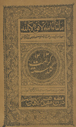 Guldastah-yi karāmat
