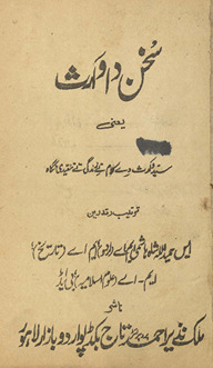 Suk̲h̲an dā Vāris̲ : yaʻnī Sayyid Vāris̲ de kalām te z̲indagi te tanqīdī nigāh