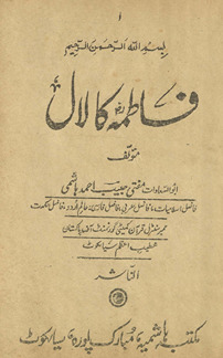 Fāt̤imah kā lāl