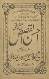 Aḥsanulqiṣaṣ : maʻa ciṭṭhī