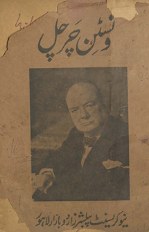 Vinsṭan Curcil