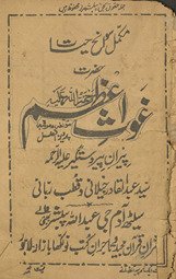 Mukammal savāniḥ ḥayāt Ḥaẓrat G̲h̲aus̲-i Aʻz̤am