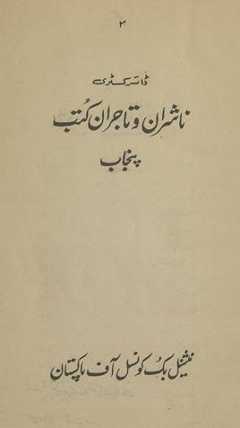 ḍāʼirekṭarī Nāsharān va Tājirān-i Kutub Panjāb