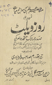 Mashāhīr-i ʻĀlam kī savāniḥ ḥayāt nambar 2 
 Rozvelṭ, ṣadr-i Mamālik-i Mutaḥaddah Amrīkah