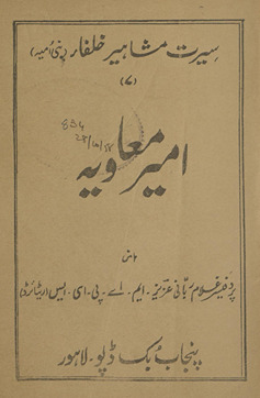 Amīr Muʻāviyah
