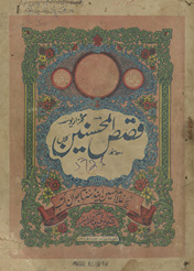 Aḥsanulqiṣaṣ : maʻa ciṭṭhī