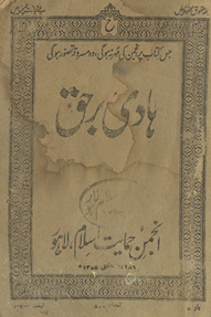 Hādī-i barḥaq : yaʻnī Ḥaẓrat Muḥammad ṣallá Allāh ʻalaihi va sallam ke muk̲h̲taṣar savāniḥ ḥayāt t̤ayibah