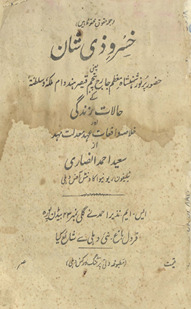 K̲h̲usrav ẕī shān : ya‘nī Ḥaẓrat purnūr shahanshāh Mu‘az̤z̤am Jārj panjum qaṣr-i hind va umm-i malkah va salt̤anat ke ḥālāt-i zindagī