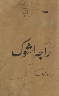 Rājah Ashūk