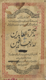 Taz̲kirat al-ʻābidīn imdād al-ʻarifīn