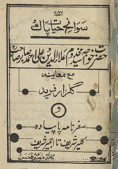 Savāniḥ ḥayāt pāk Ḥaẓrat K̲h̲vājah Sayyid Mak̲h̲dūm ‘Alāuʼddīn ʿAlī Aḥmad Ṣābir maʿa …muʻāinah Kalyar sharīf tā Ajmer