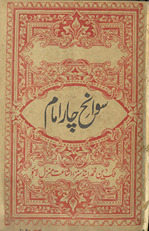 Savāniḥ-i āʼimah arbʻah : yaʻnī Imām-i Āʻz̤am Abū Ḥanīfah, Imām Mālik, Imām Shafīʻ, Imām Aḥmad bin Ḥanbal cāron̲ Imāmon̲ kī savāniḥ ʻumrī