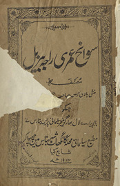 Savāniḥ ʻumrī Rājah Bīrbal