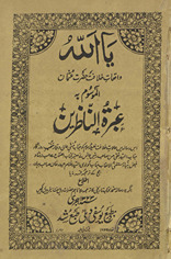 ʻIbrat al-Nāz̤irīn