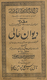 Ḥālī kī shak̲h̲ṣiyat