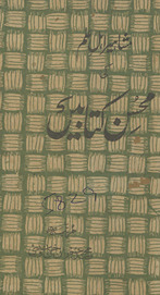 Mashāhīr-i ahl-i ʻilm kī muḥsin kitāben̲