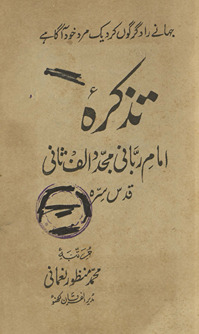 Taz̲kirah-yi Imām Rabbānī Mujaddid Alf-i S̲ānī