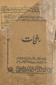 Rashaḥāt