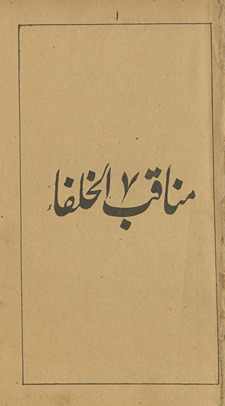 Manāqib al-khulafāʼ