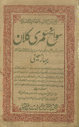 Savāniḥ ʻumrī kalān : Shahanshāh Hidūsatān Ḥaẓrat K̲h̲vājah K̲h̲vājagān Sayyidnā Muʿīnuddīn Ḥasan Sanjarī Cishtī Ajmerī al-maʻrūf bih bahār-i muʻīnī