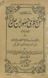Savāniḥ-i ʻumrī Manṣūr Ibn Ḥalāj