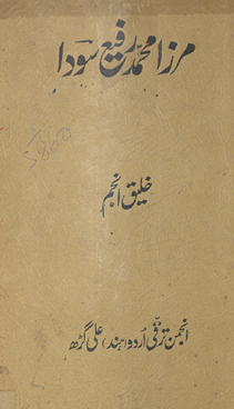 Mirzā Muḥammad Rāfiʻ Saudā