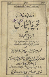 Muqaddamah-yi tajrīd al-Buk̲h̲ārī : maʻa aṣal ʻArabī va tarjumah Urdū