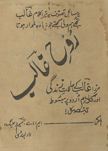 Rūḥ-i G̲h̲ālib : Mirzā G̲h̲ālib ke ḥālāt-i zindagī aur kalām-i Urdū par mabsūt̤ tabṣirah