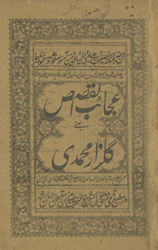 ʻAjāʼibulqaṣaṣ yʻanī Gulzār-i Muḥammadī