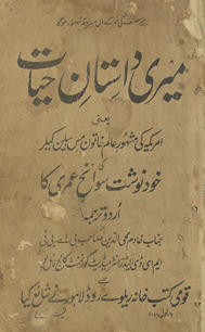 Merī dāstān-i ḥayāt : yaʻnī Amrīkah kī mashhūr ʻālam k̲h̲ātūn Mis Hīlan Kīlar kī k̲h̲ud navisht savānihʻumrī kā Urdū tarjamah