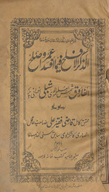 al-z̲ikr al-falāḥ fīmā afsad ʿUmar va Aṣlaḥ : al-Fārūq Shamsulʻulamāʼ Maulavī Shiblī Nuʻmānī par rīviyū